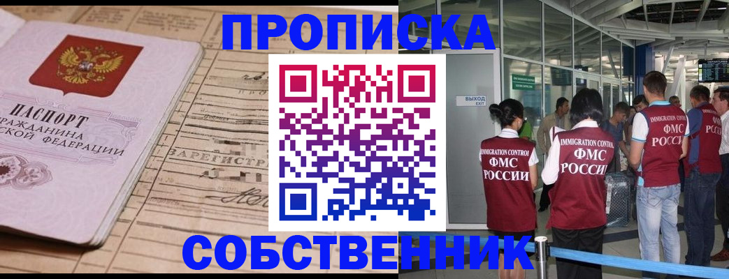 прописка законно в Шарыпово