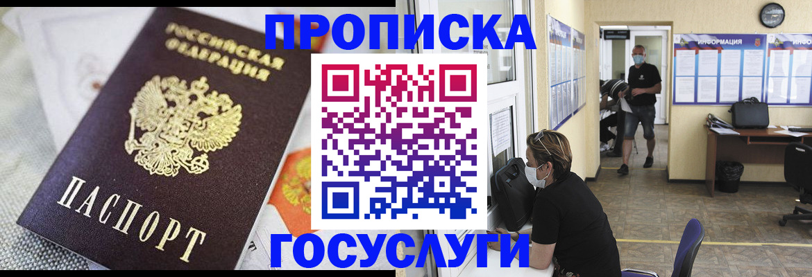 временная регистрация адрес в Шарыпово
